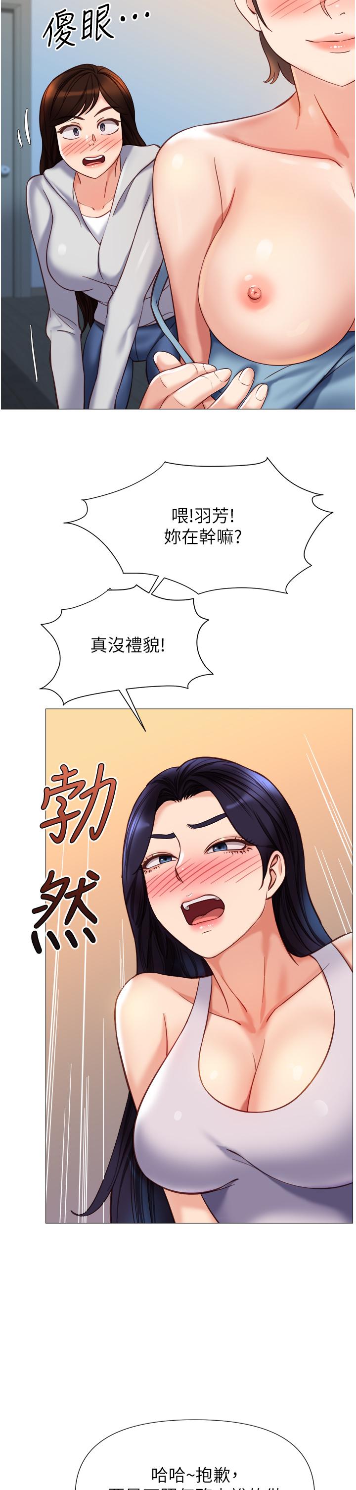 第102话-陪我一起完成「任务」-女儿闺蜜都归ME-推亮,色皮林（第5张）