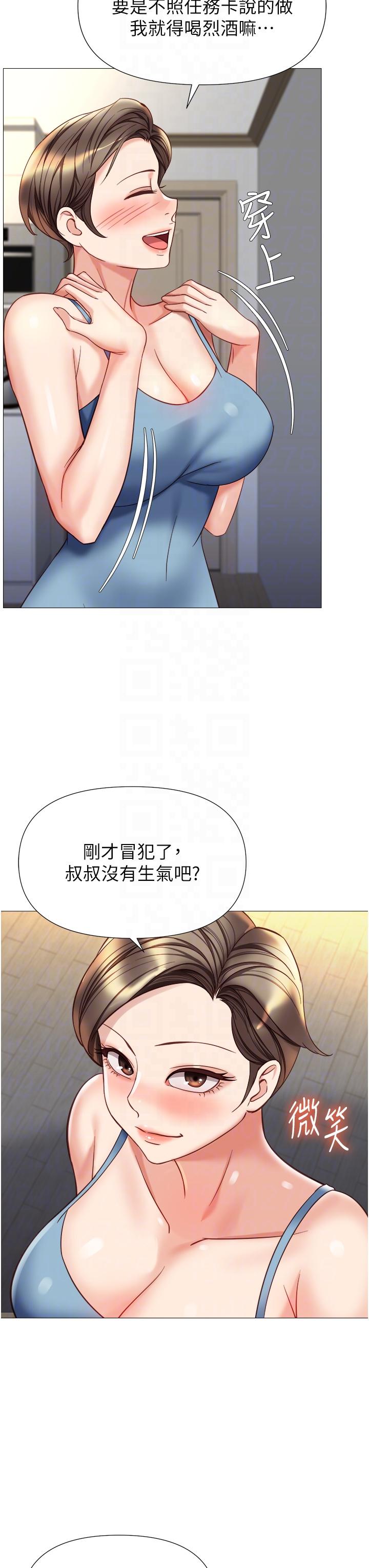 第102话-陪我一起完成「任务」-女儿闺蜜都归ME-推亮,色皮林（第6张）
