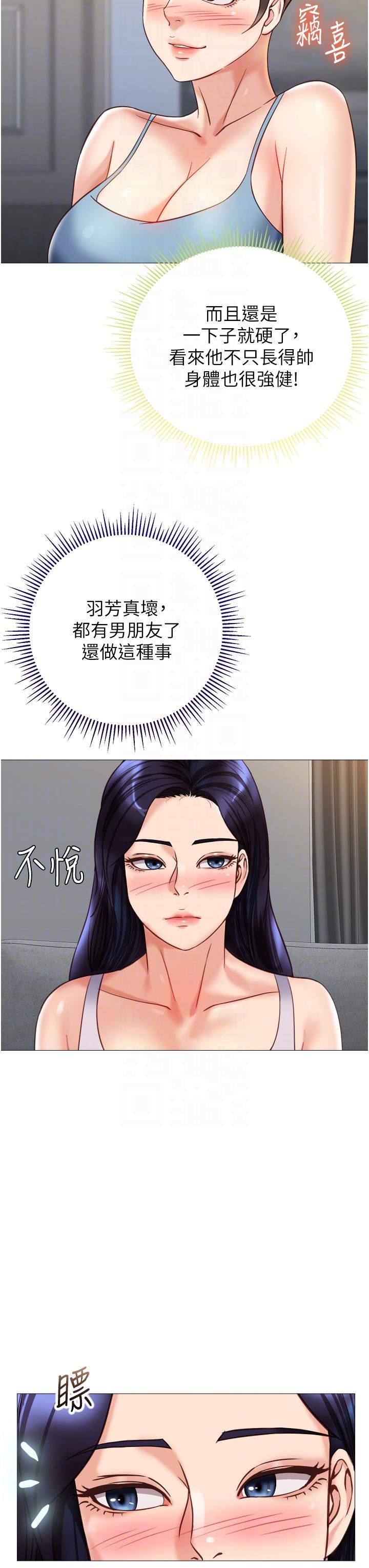第102话-陪我一起完成「任务」-女儿闺蜜都归ME-推亮,色皮林（第10张）