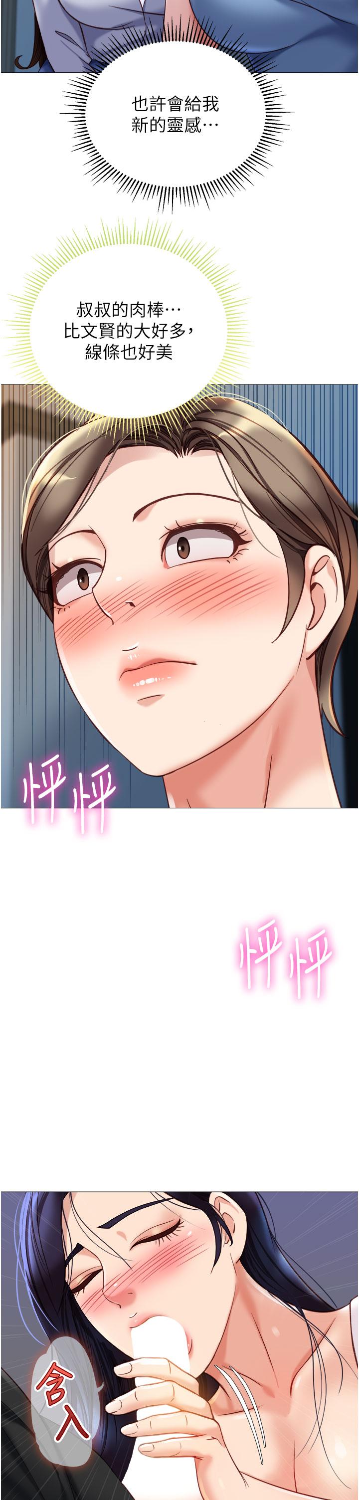 第103话-越玩越大的大富翁-女儿闺蜜都归ME-推亮,色皮林（第2张）