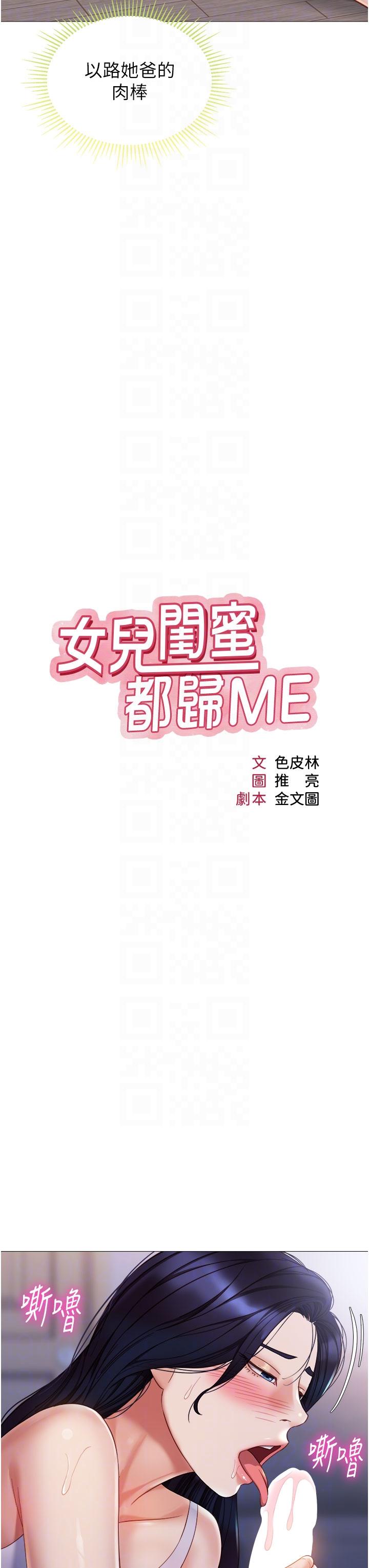 第103话-越玩越大的大富翁-女儿闺蜜都归ME-推亮,色皮林（第10张）