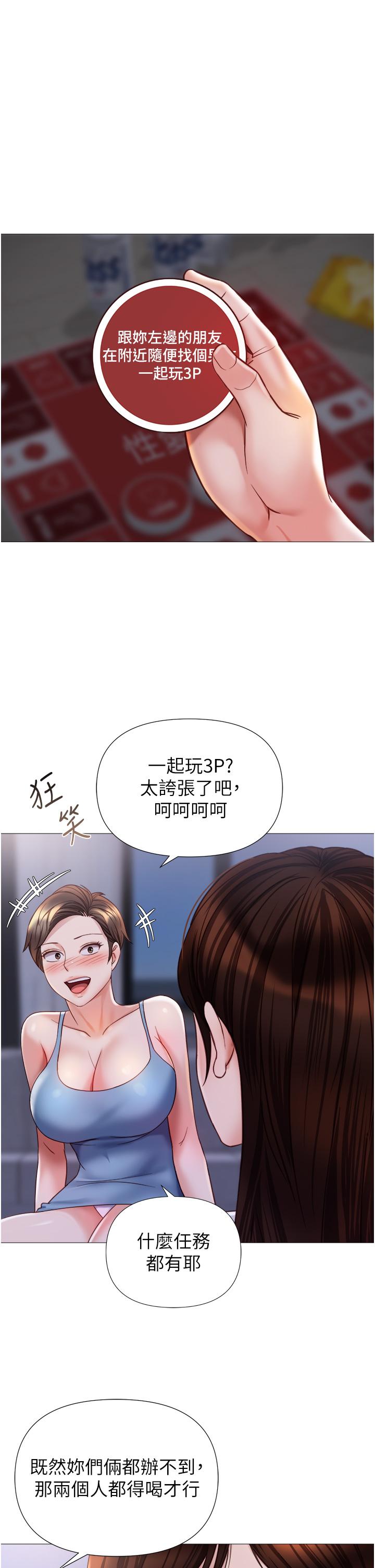 第104话-叔叔的肉棒好舒服♥-女儿闺蜜都归ME-推亮,色皮林（第4张）