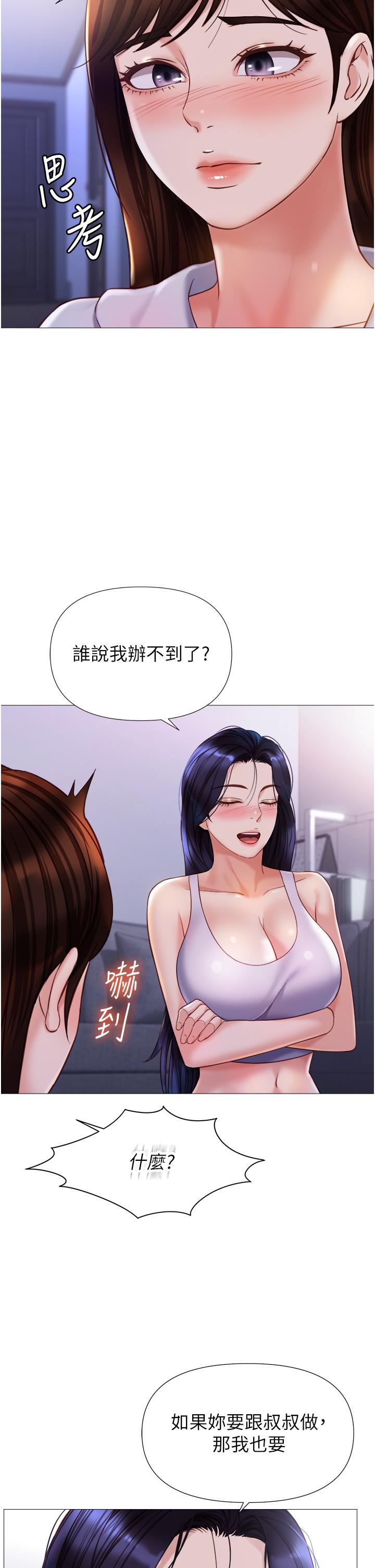 第104话-叔叔的肉棒好舒服♥-女儿闺蜜都归ME-推亮,色皮林（第5张）
