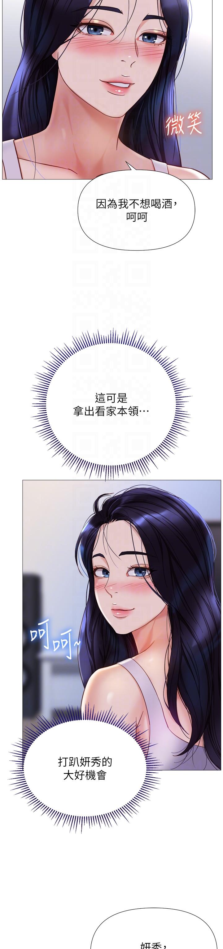 第104话-叔叔的肉棒好舒服♥-女儿闺蜜都归ME-推亮,色皮林（第6张）