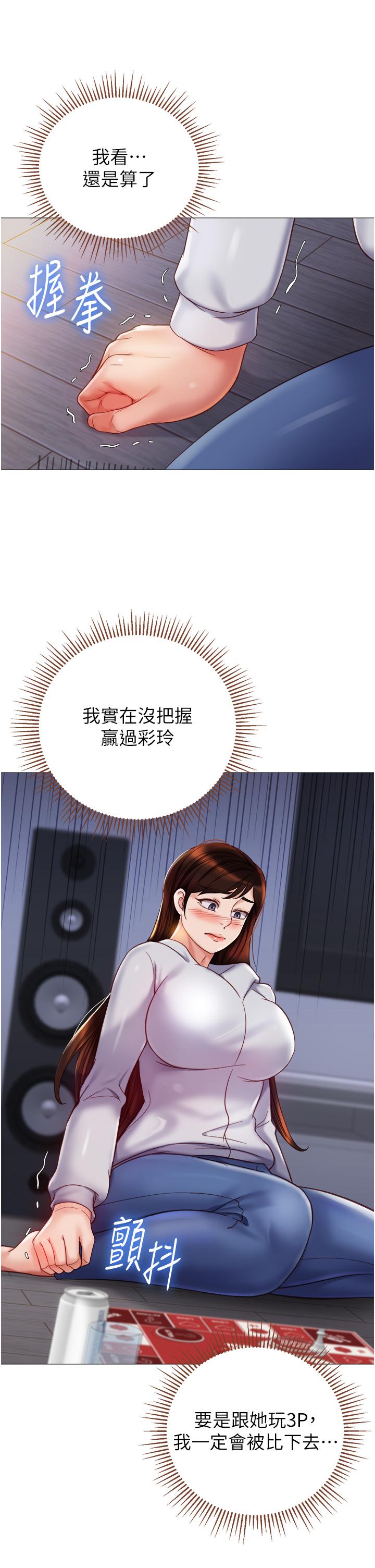 第104话-叔叔的肉棒好舒服♥-女儿闺蜜都归ME-推亮,色皮林（第9张）