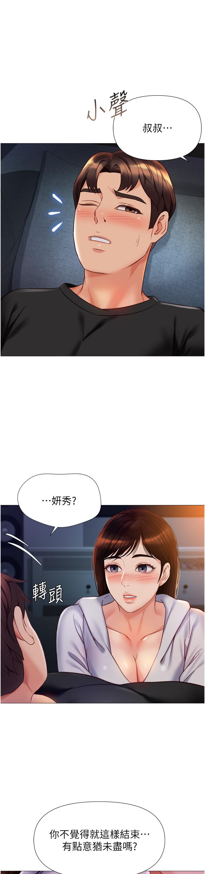 第104话-叔叔的肉棒好舒服♥-女儿闺蜜都归ME-推亮,色皮林（第16张）