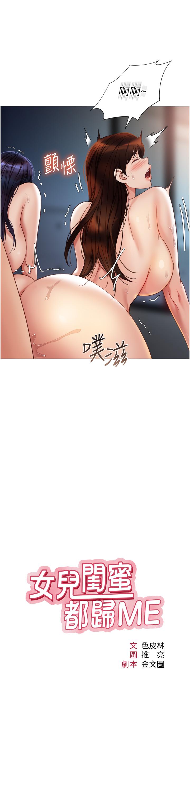 第107话-两种口味一次享用-女儿闺蜜都归ME-推亮,色皮林（第4张）