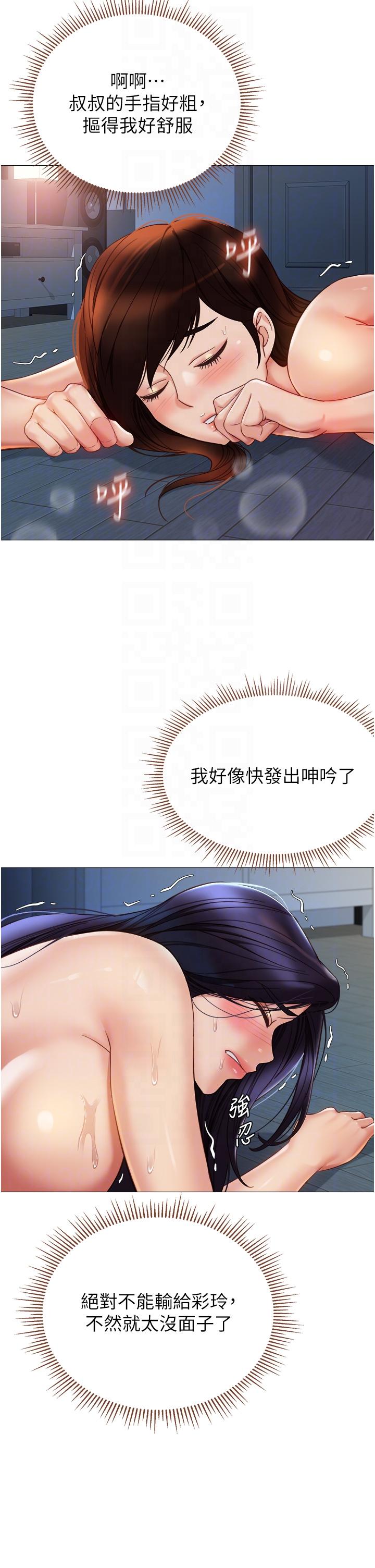 第107话-两种口味一次享用-女儿闺蜜都归ME-推亮,色皮林（第14张）