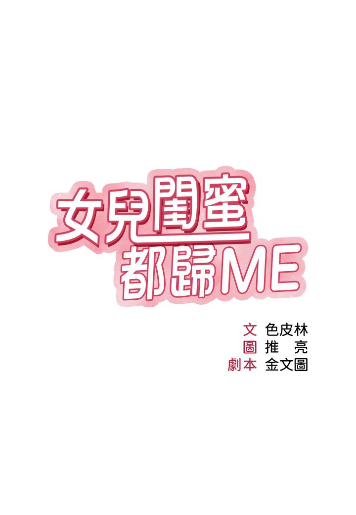 第108话-用你的精液玷汙我♥-女儿闺蜜都归ME-推亮,色皮林（第2张）
