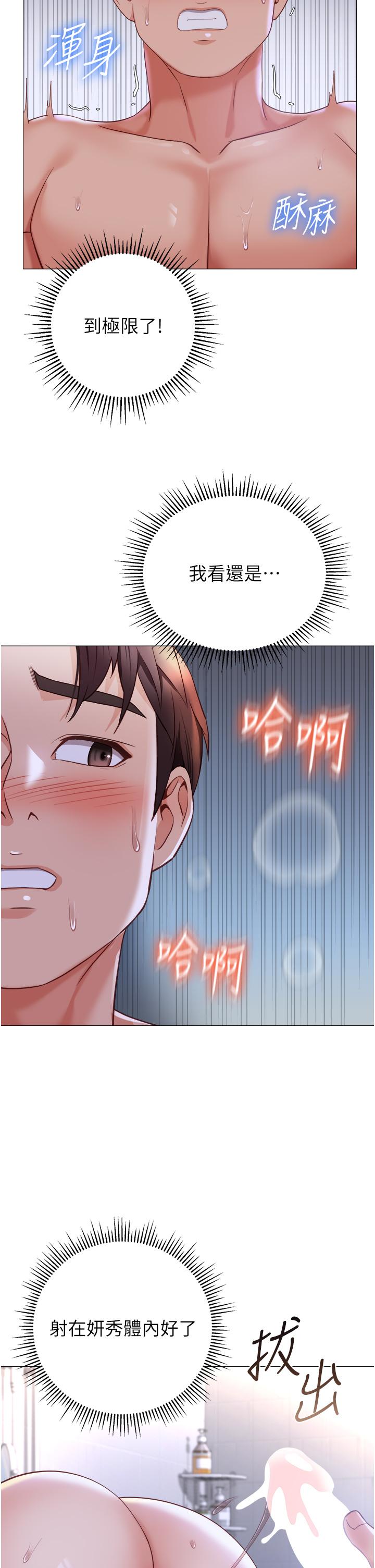 第108话-用你的精液玷汙我♥-女儿闺蜜都归ME-推亮,色皮林（第23张）