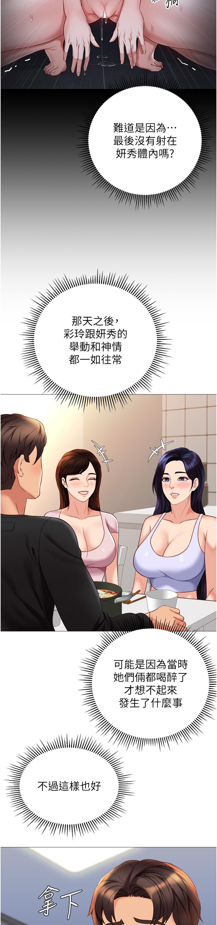 第109话-尿进我嘴里♥-女儿闺蜜都归ME-推亮,色皮林（第3张）