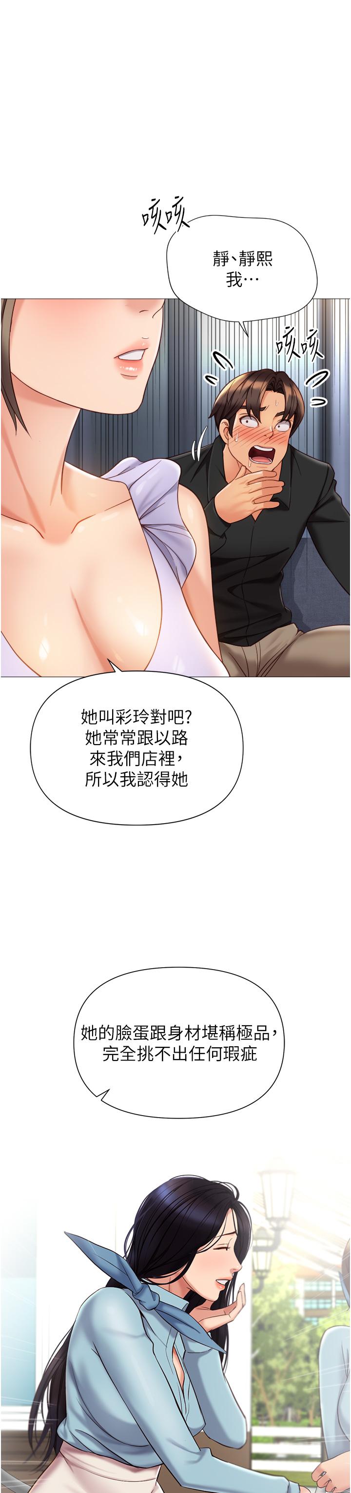第109话-尿进我嘴里♥-女儿闺蜜都归ME-推亮,色皮林（第8张）