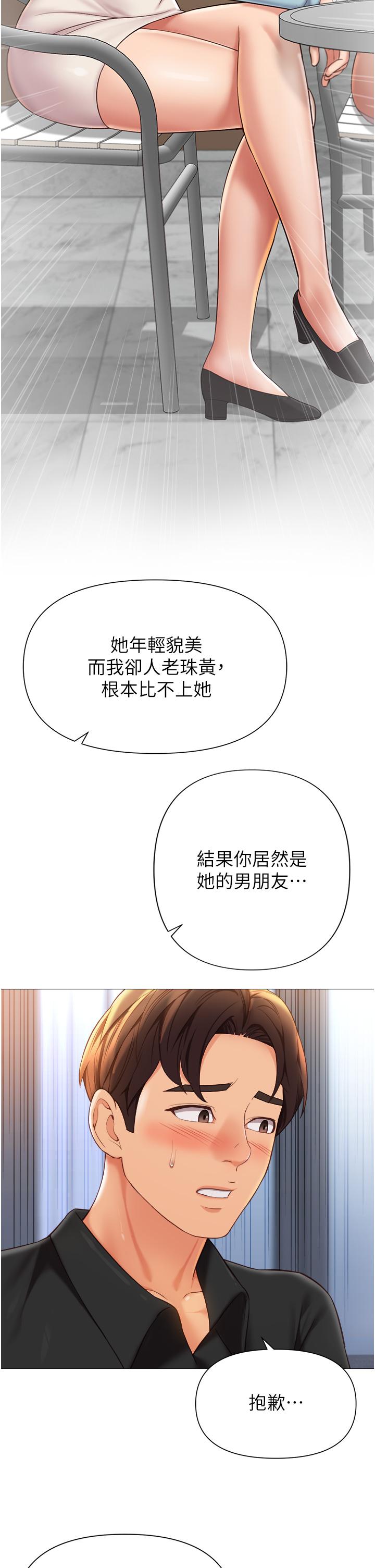 第109话-尿进我嘴里♥-女儿闺蜜都归ME-推亮,色皮林（第9张）