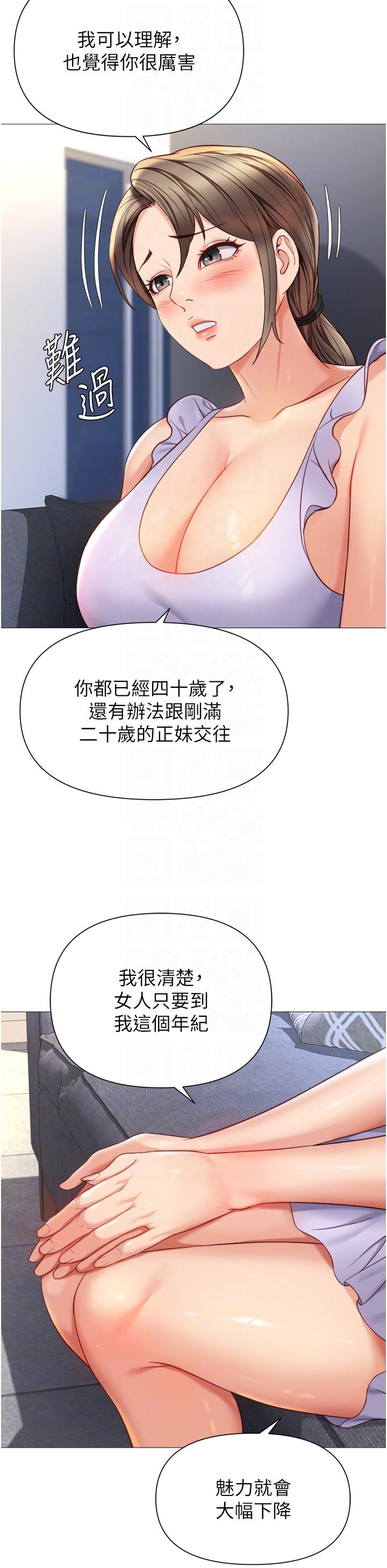第109话-尿进我嘴里♥-女儿闺蜜都归ME-推亮,色皮林（第10张）