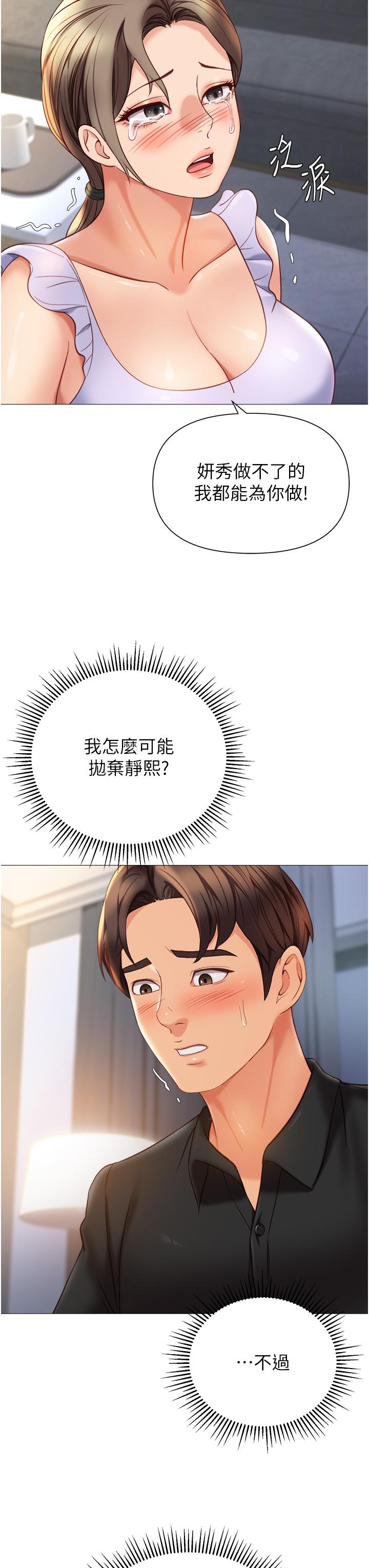 第109话-尿进我嘴里♥-女儿闺蜜都归ME-推亮,色皮林（第13张）