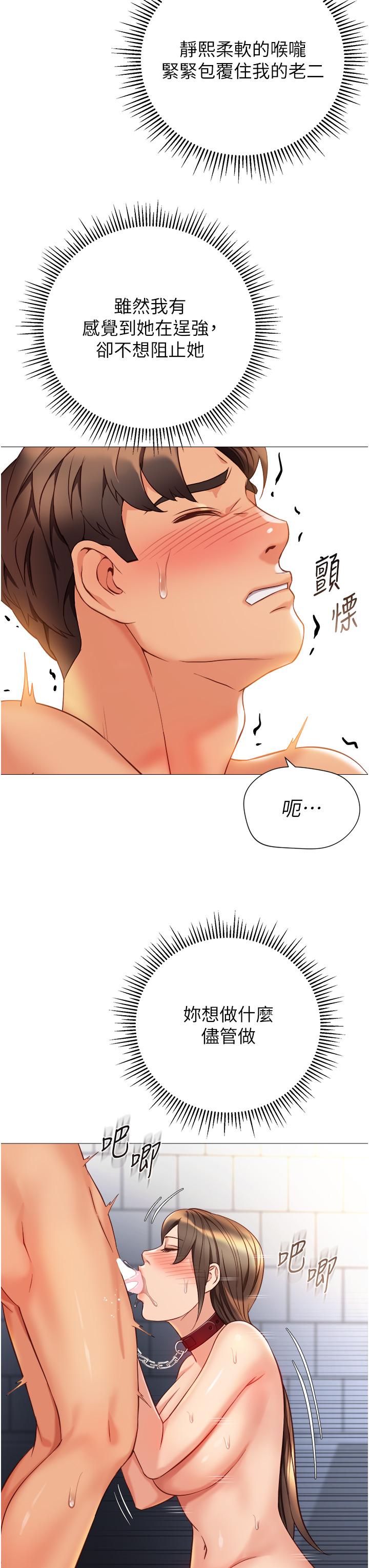 第109话-尿进我嘴里♥-女儿闺蜜都归ME-推亮,色皮林（第23张）