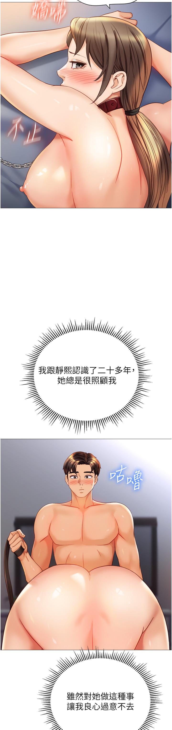 第110话-践踏母狗的自尊-女儿闺蜜都归ME-推亮,色皮林（第7张）