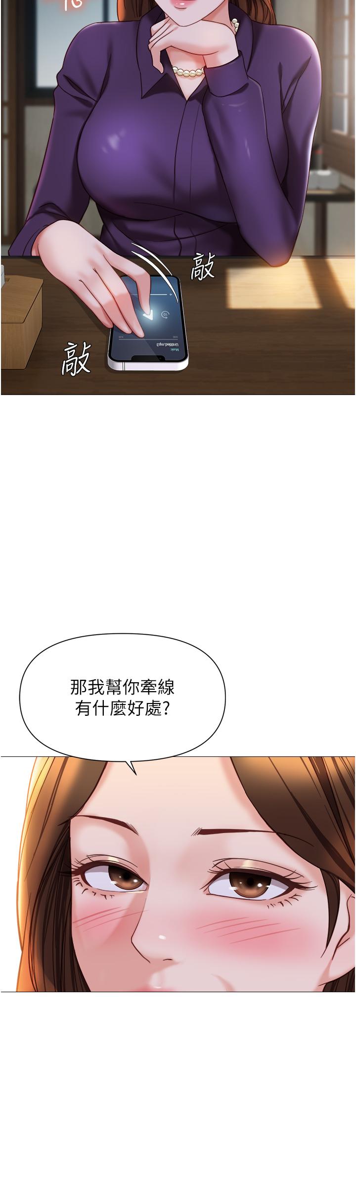 第111话-我有哪点比不上她？-女儿闺蜜都归ME-推亮,色皮林（第5张）