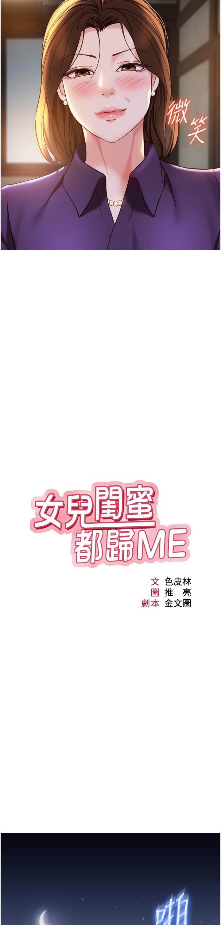 第111话-我有哪点比不上她？-女儿闺蜜都归ME-推亮,色皮林（第7张）