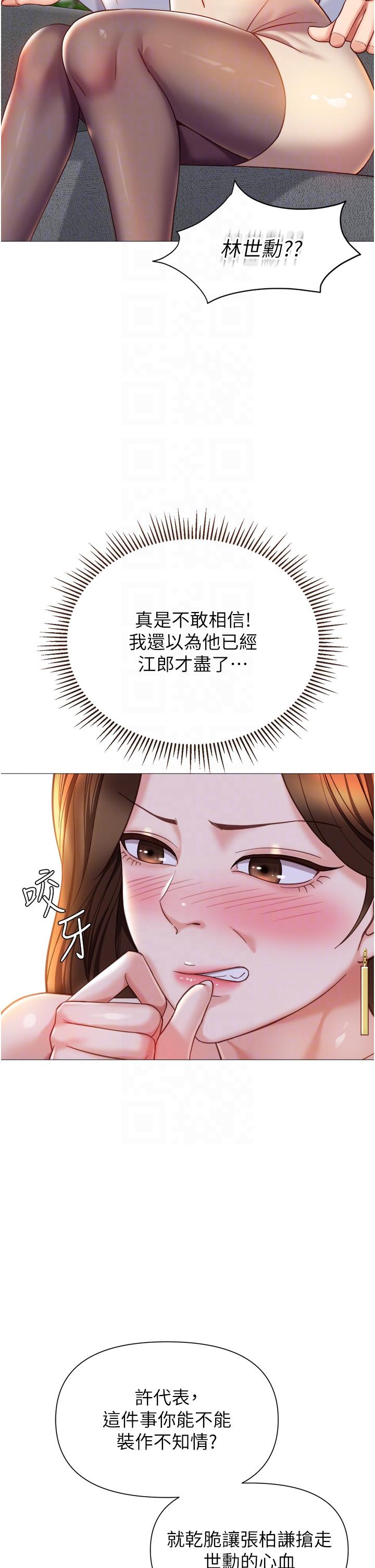 第111话-我有哪点比不上她？-女儿闺蜜都归ME-推亮,色皮林（第14张）