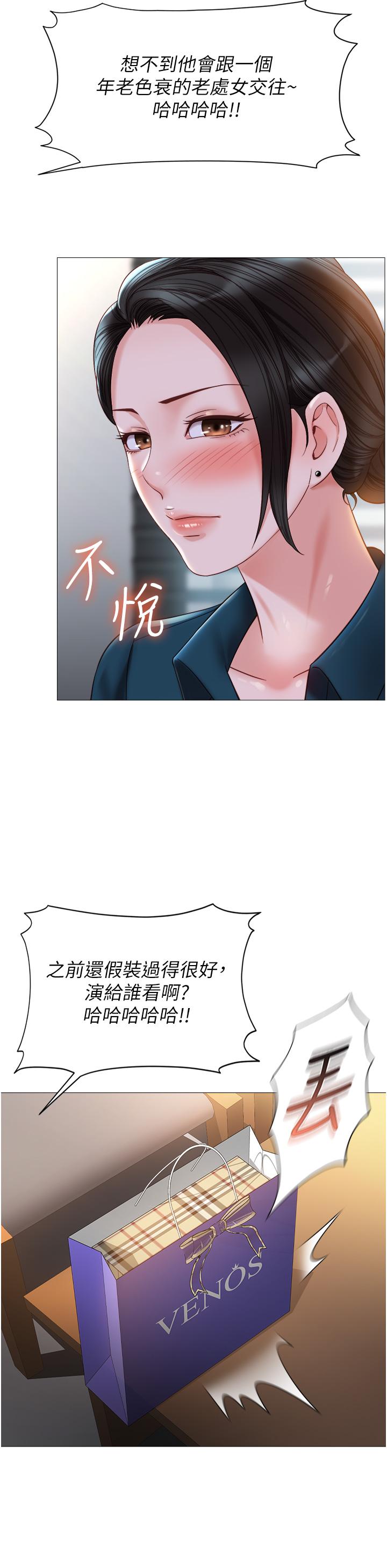 第111话-我有哪点比不上她？-女儿闺蜜都归ME-推亮,色皮林（第25张）