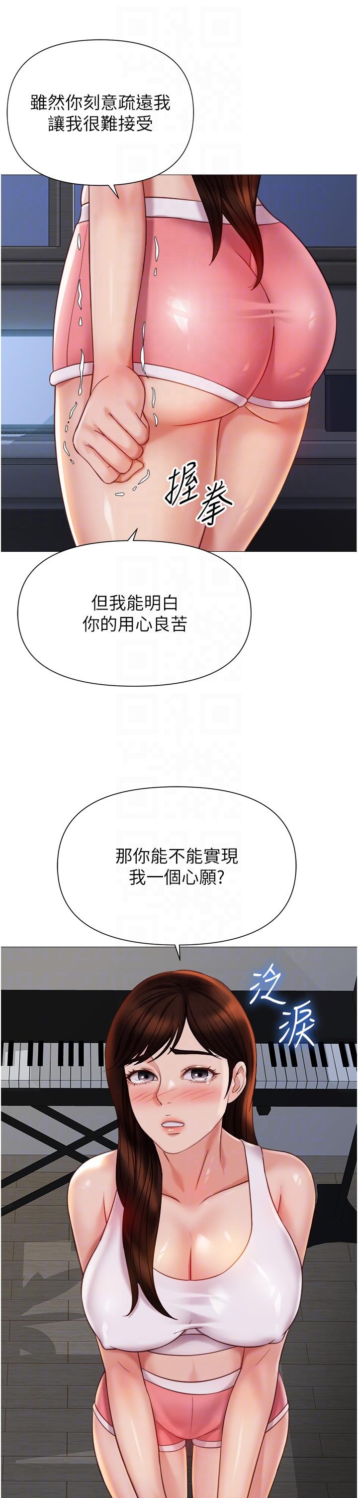 第112话-最后一次「鸡上服务」-女儿闺蜜都归ME-推亮,色皮林（第6张）