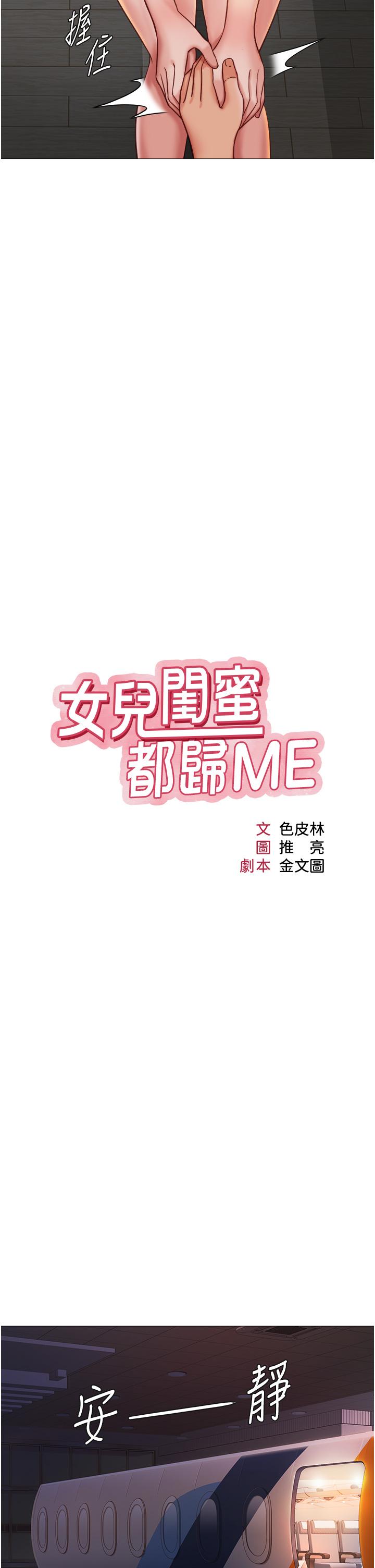第112话-最后一次「鸡上服务」-女儿闺蜜都归ME-推亮,色皮林（第7张）