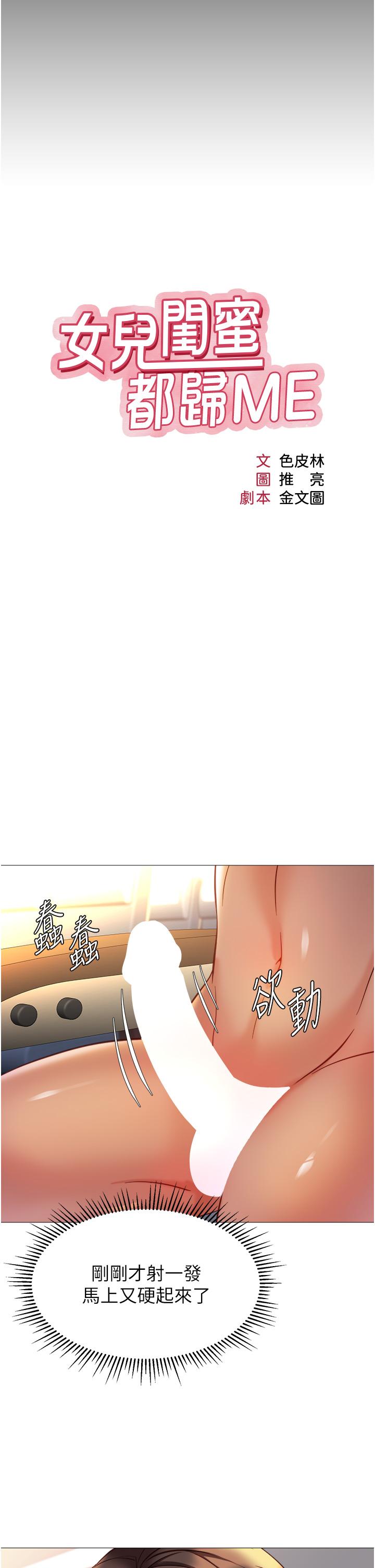 第113话-边偷窥边自慰的刺激感-女儿闺蜜都归ME-推亮,色皮林（第7张）