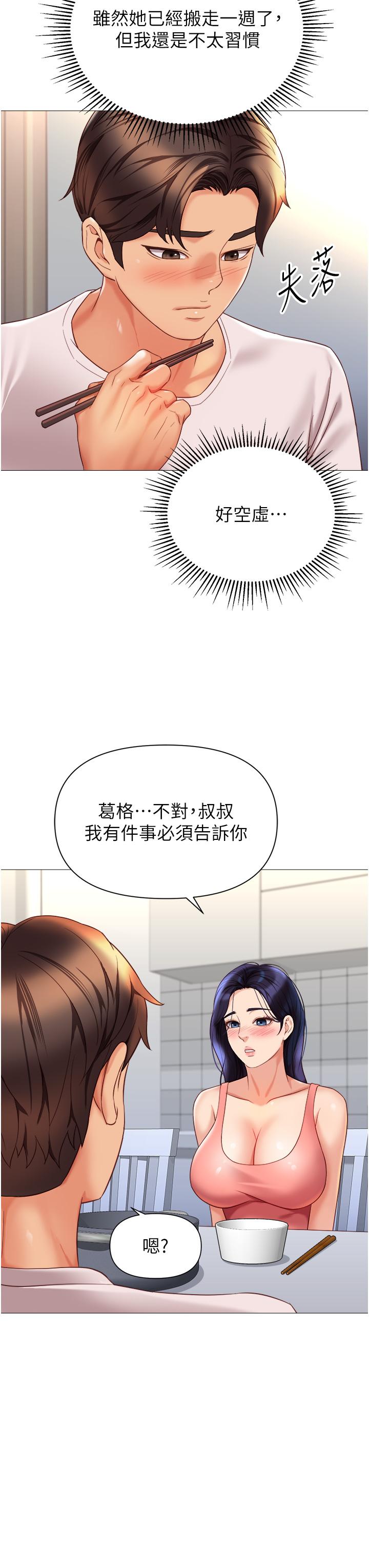 第114话-礼物是兔女郎？-女儿闺蜜都归ME-推亮,色皮林（第3张）
