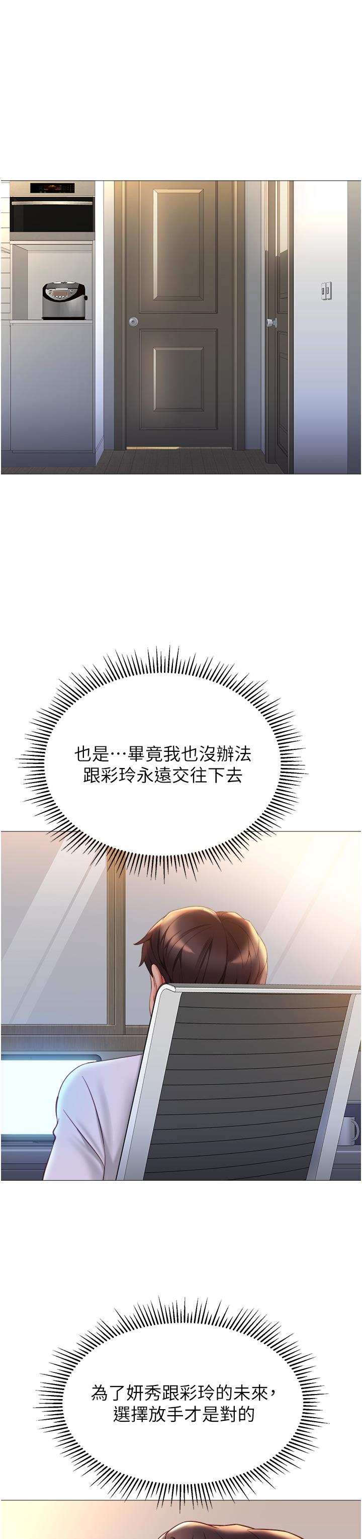 第114话-礼物是兔女郎？-女儿闺蜜都归ME-推亮,色皮林（第8张）