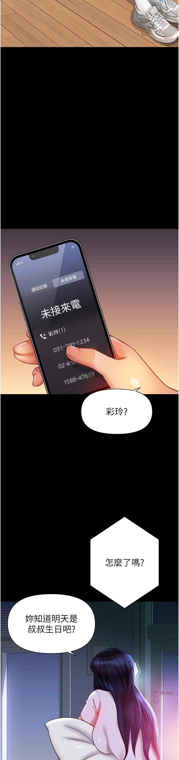 第115话-永生难忘的生日礼物-女儿闺蜜都归ME-推亮,色皮林（第3张）