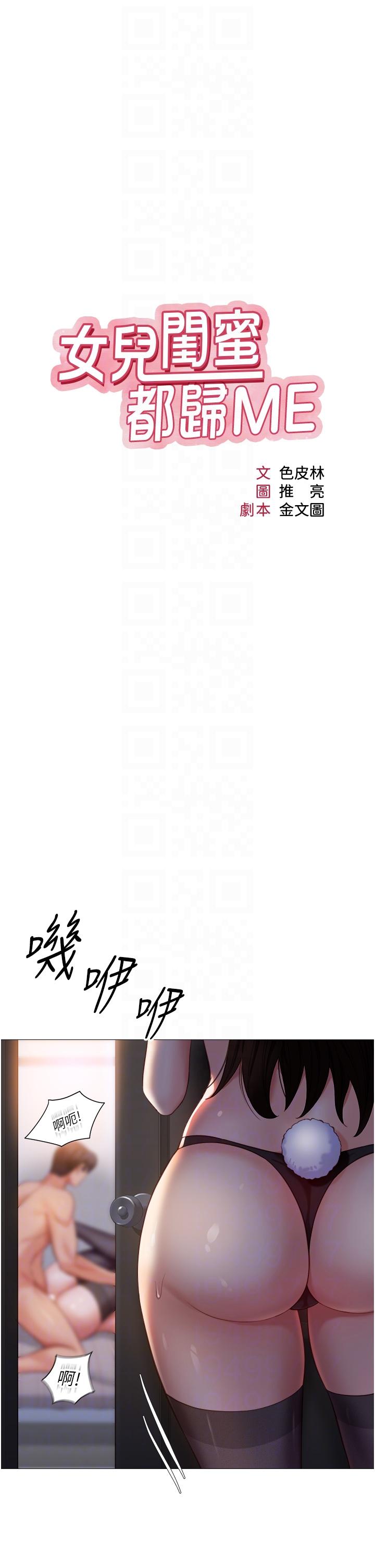 第115话-永生难忘的生日礼物-女儿闺蜜都归ME-推亮,色皮林（第6张）