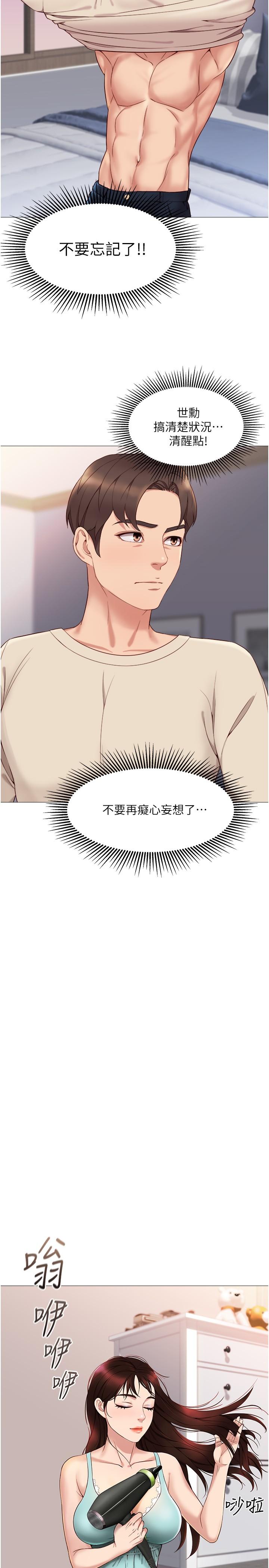 第2话-高空中的刺激性爱-女儿闺蜜都归ME-推亮,色皮林（第23张）