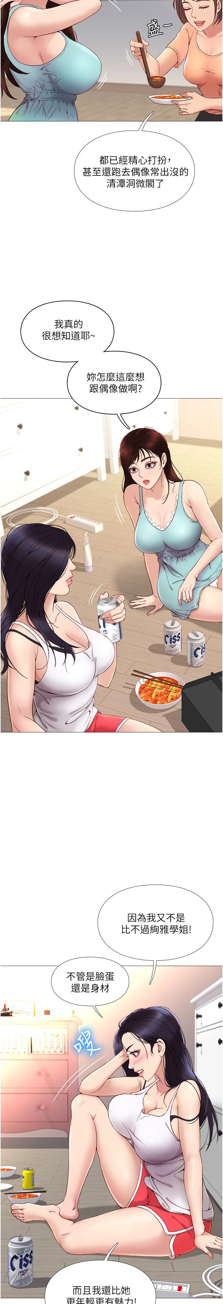 第2话-高空中的刺激性爱-女儿闺蜜都归ME-推亮,色皮林（第26张）