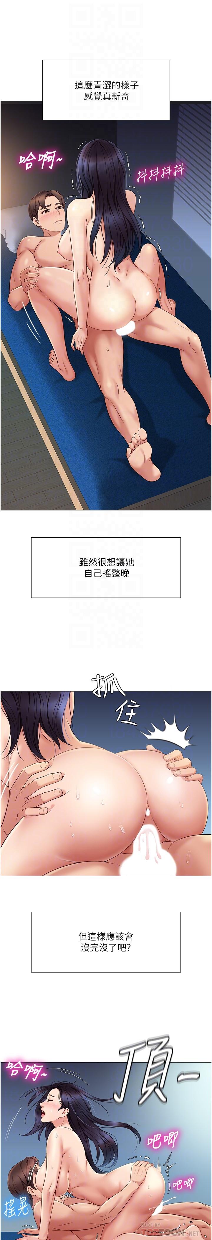 第5话-让你初尝大人的味道-女儿闺蜜都归ME-推亮,色皮林（第14张）