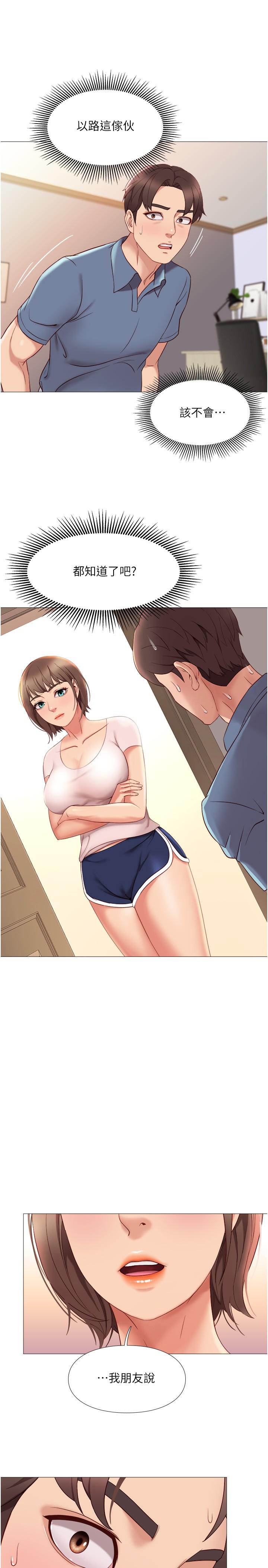 第5话-让你初尝大人的味道-女儿闺蜜都归ME-推亮,色皮林（第26张）