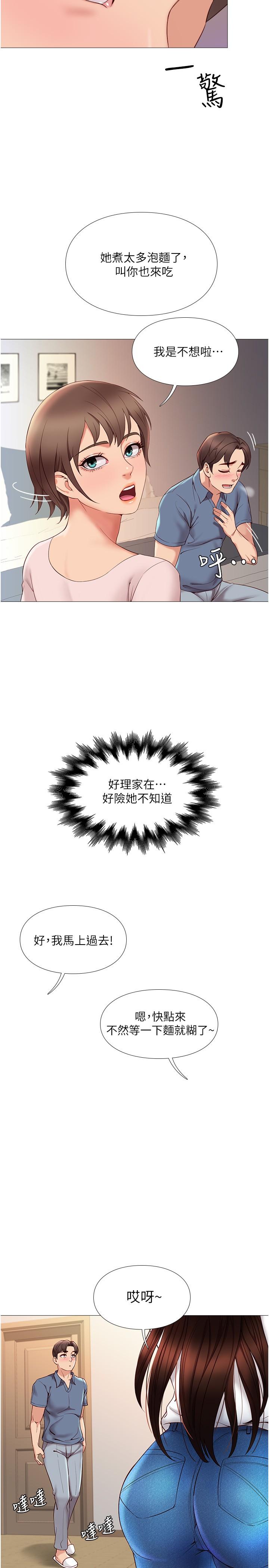第5话-让你初尝大人的味道-女儿闺蜜都归ME-推亮,色皮林（第27张）