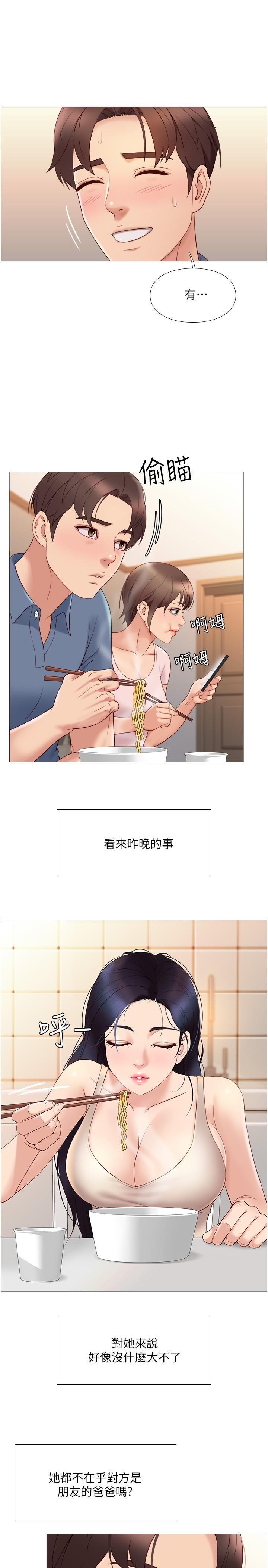 第5话-让你初尝大人的味道-女儿闺蜜都归ME-推亮,色皮林（第30张）