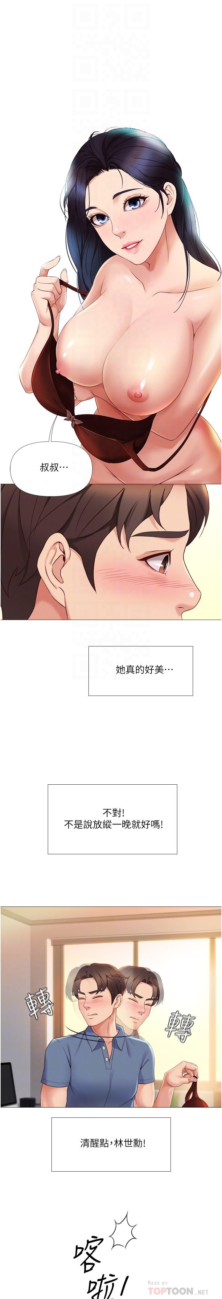 第6话-叔叔帮我穿胸罩-女儿闺蜜都归ME-推亮,色皮林（第14张）