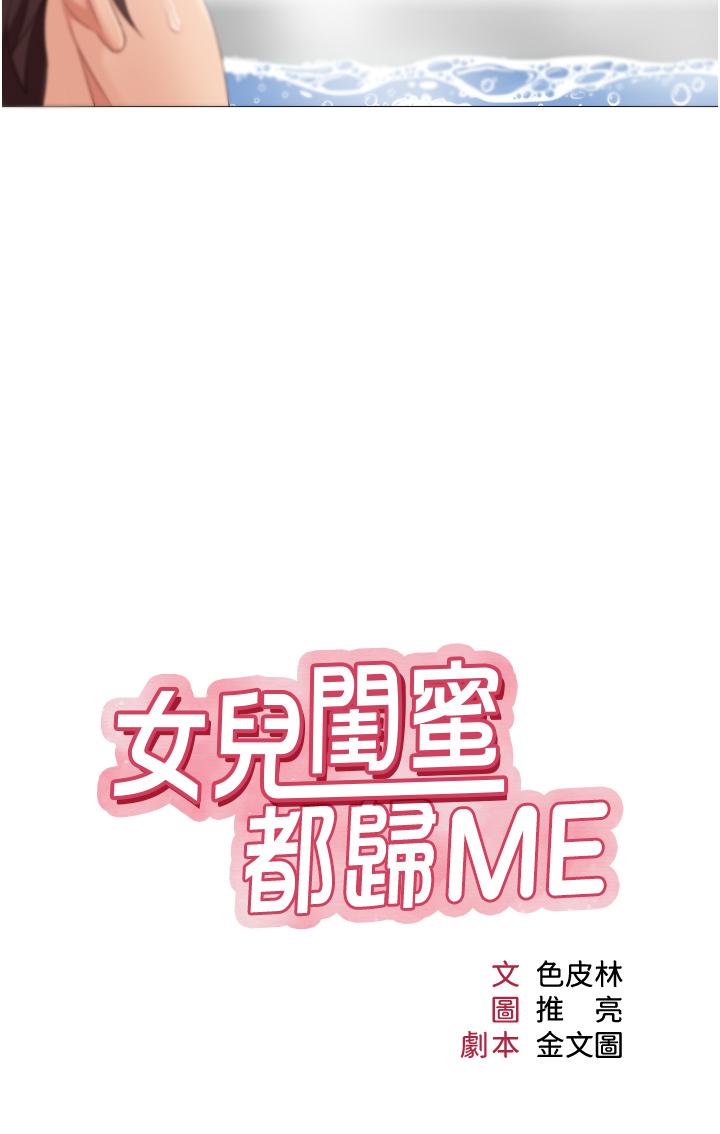 第9话-浑身湿透的女大生-女儿闺蜜都归ME-推亮,色皮林（第3张）