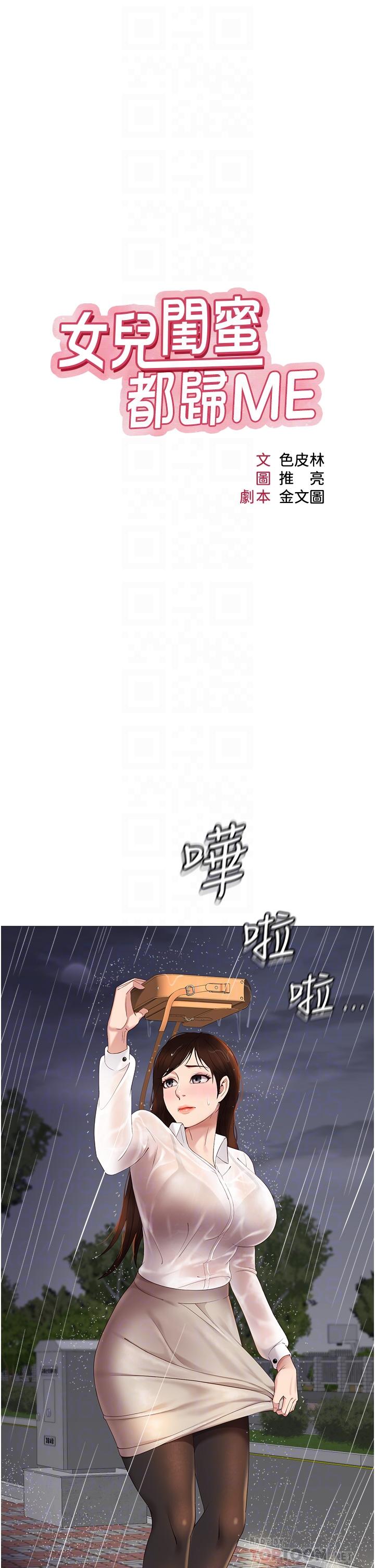 第10话-叔叔，我可以脱丝袜吗-女儿闺蜜都归ME-推亮,色皮林（第6张）