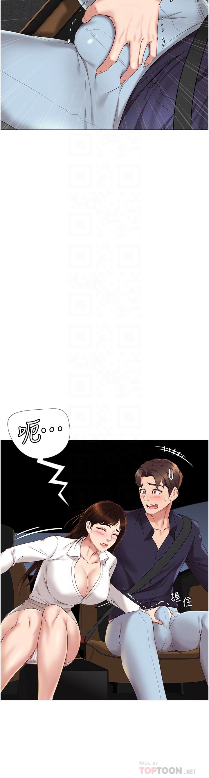 第11话-暧昧的肢体接触-女儿闺蜜都归ME-推亮,色皮林（第4张）