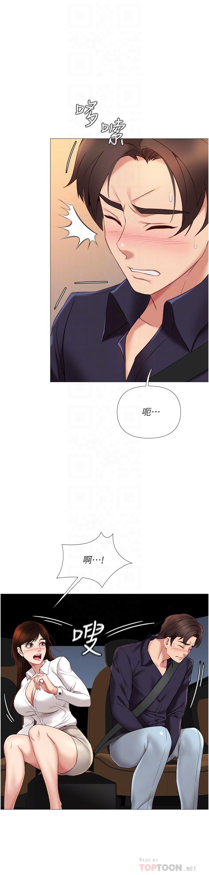 第11话-暧昧的肢体接触-女儿闺蜜都归ME-推亮,色皮林（第8张）