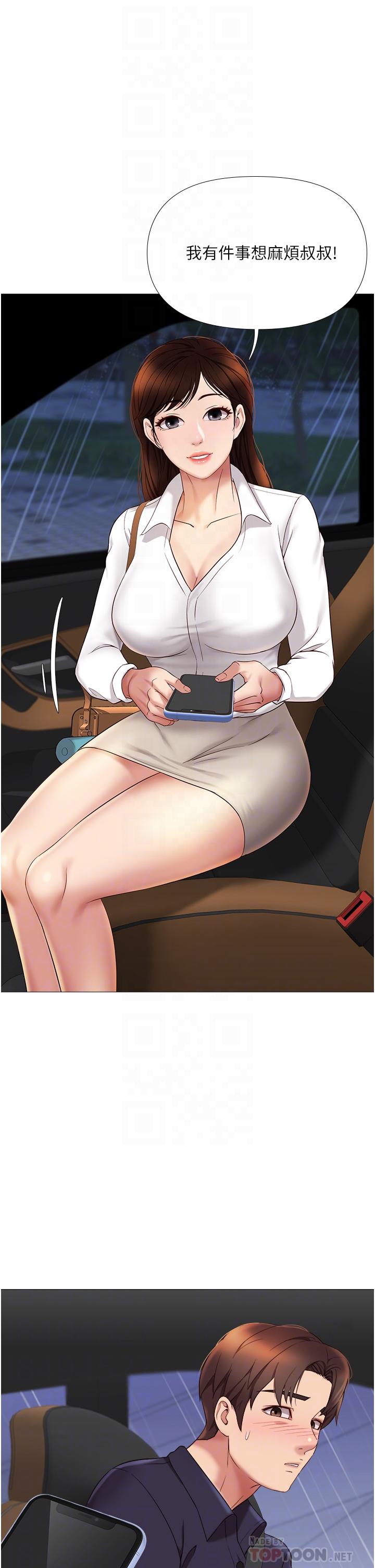 第11话-暧昧的肢体接触-女儿闺蜜都归ME-推亮,色皮林（第14张）