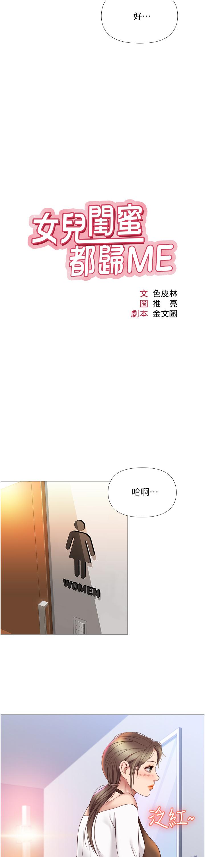 第12话-世动哥，你可以吻我吗-女儿闺蜜都归ME-推亮,色皮林（第7张）