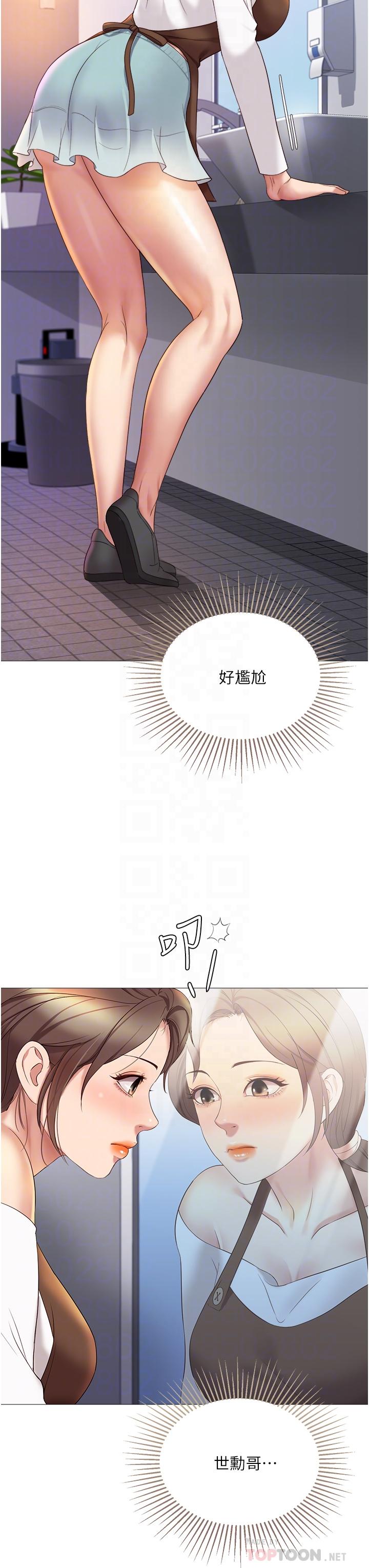 第12话-世动哥，你可以吻我吗-女儿闺蜜都归ME-推亮,色皮林（第8张）