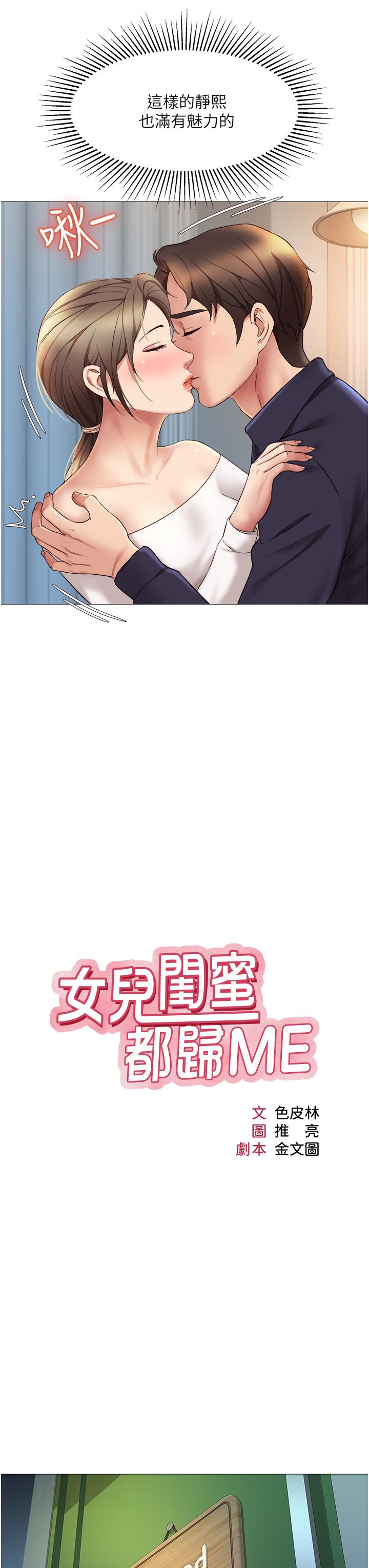 第13话-酒后热情奔放的静熙-女儿闺蜜都归ME-推亮,色皮林（第13张）