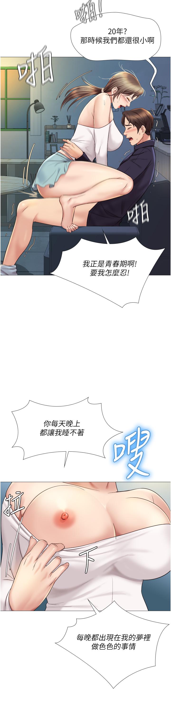 第14话-渴望你从后面上我-女儿闺蜜都归ME-推亮,色皮林（第3张）