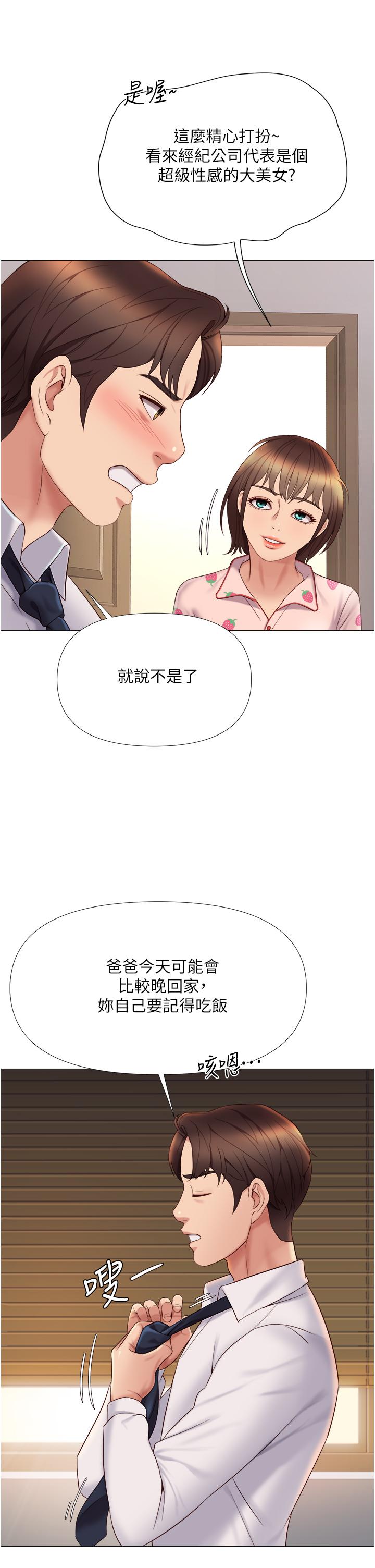 第15话-叔叔是我的男朋友-女儿闺蜜都归ME-推亮,色皮林（第2张）
