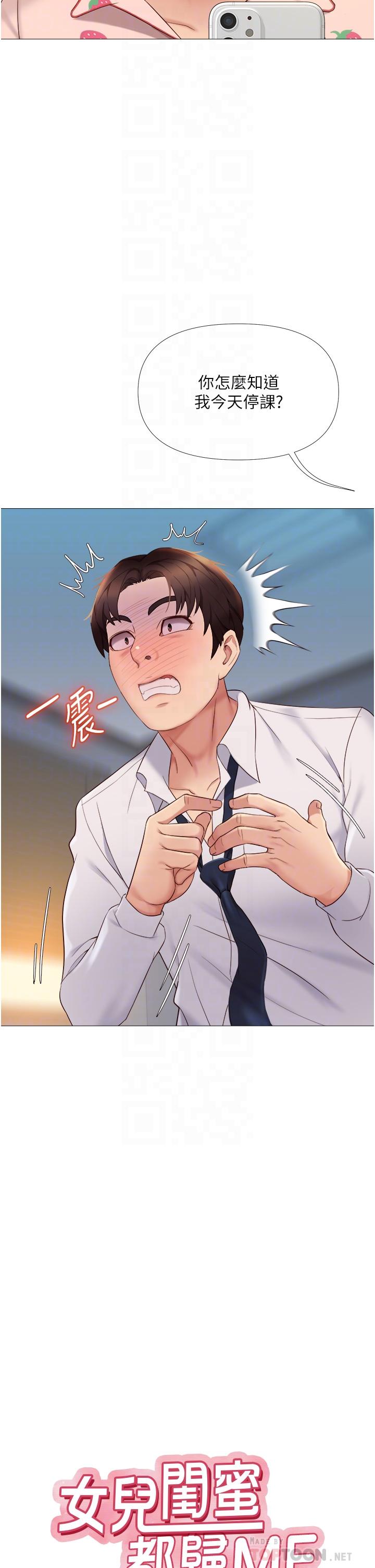 第15话-叔叔是我的男朋友-女儿闺蜜都归ME-推亮,色皮林（第4张）